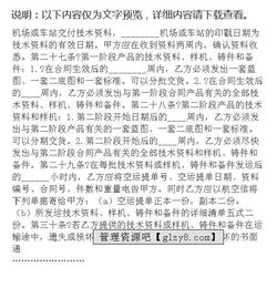 國際技術轉讓合同（格式范本）