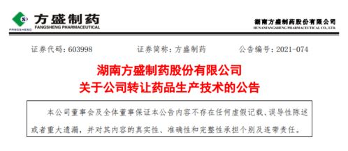 藥企技術(shù)轉(zhuǎn)讓潮 方盛制藥、健康元等超5000萬元品種交易背后的行業(yè)變革