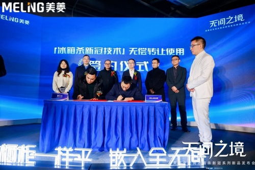 科技為民，健康共享 美菱“殺新冠”技術(shù)授權(quán)云米，開啟家電行業(yè)抗疫新篇章