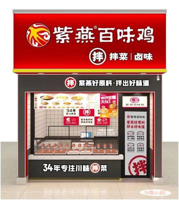 智能領(lǐng)航，高效提質(zhì) 紫燕百味雞上市周年，擘畫(huà)餐飲管理新藍(lán)圖